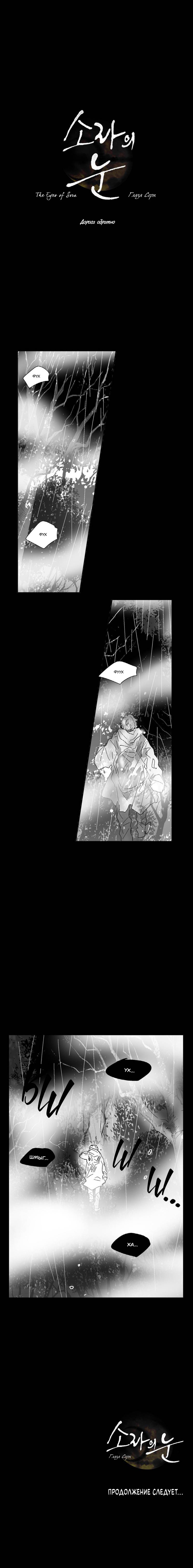 Манга Глаза Соры - Глава 60 Страница 6