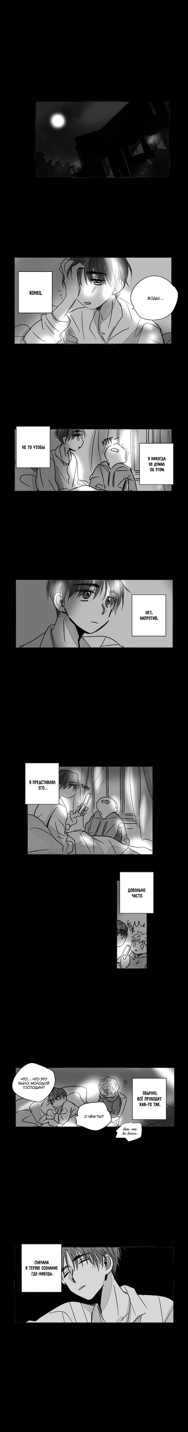 Манга Глаза Соры - Глава 60 Страница 1