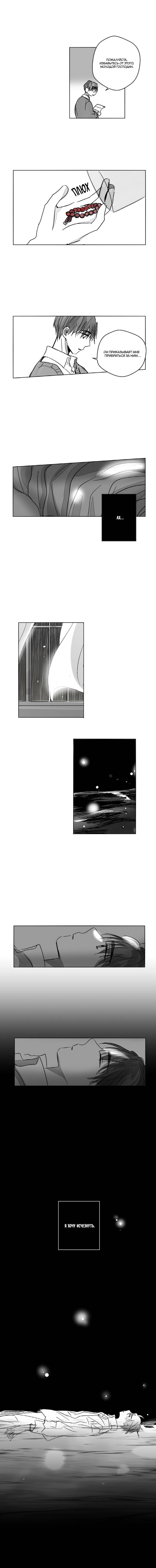 Манга Глаза Соры - Глава 60 Страница 5