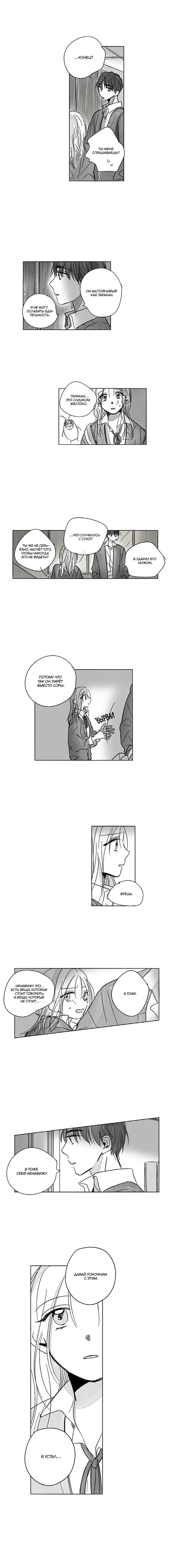Манга Глаза Соры - Глава 60 Страница 3