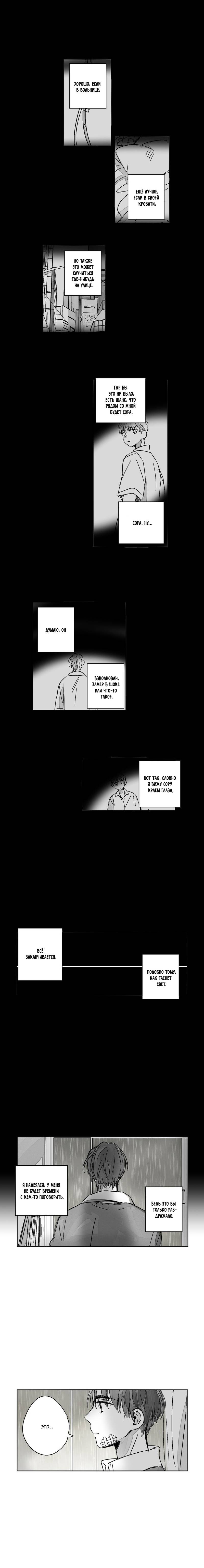 Манга Глаза Соры - Глава 60 Страница 2