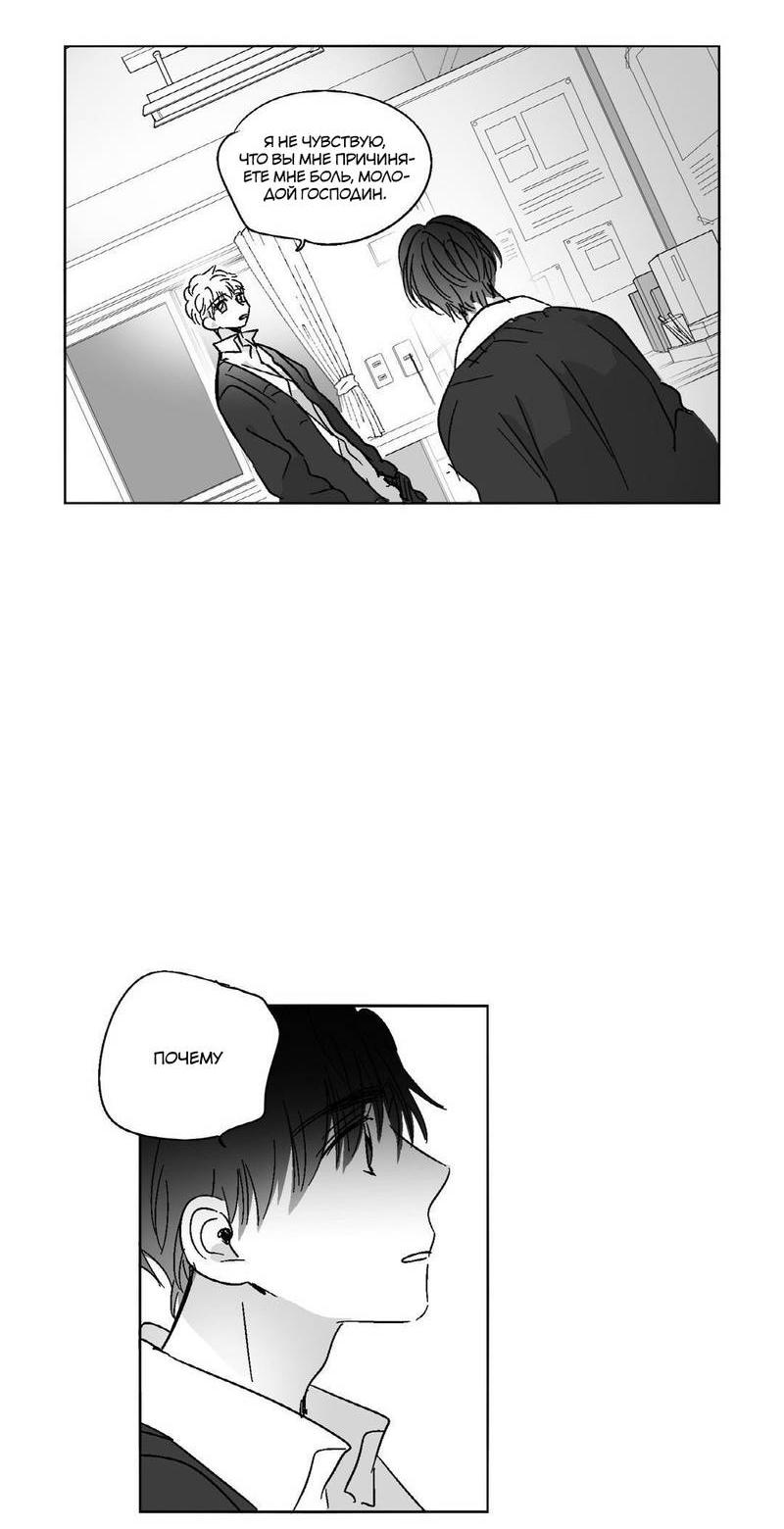 Манга Глаза Соры - Глава 59 Страница 12