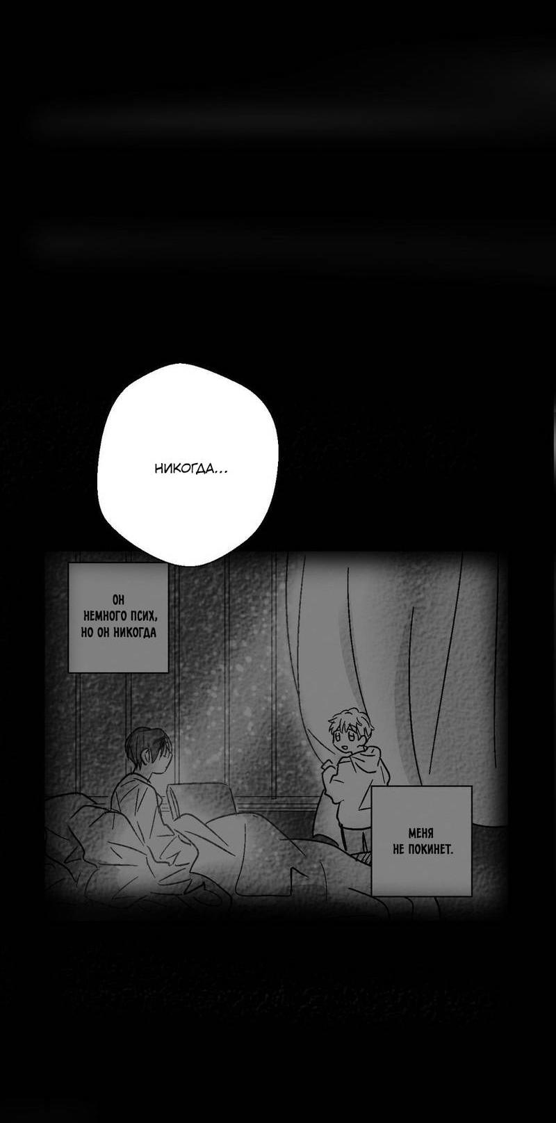 Манга Глаза Соры - Глава 59 Страница 21