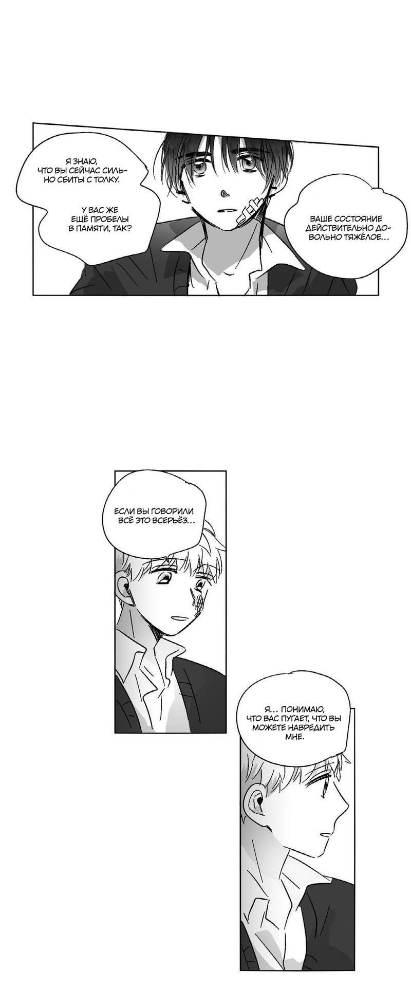 Манга Глаза Соры - Глава 59 Страница 10