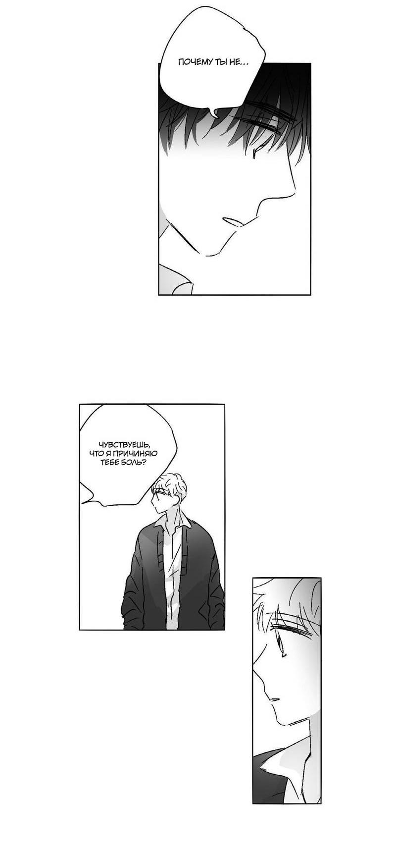 Манга Глаза Соры - Глава 59 Страница 13