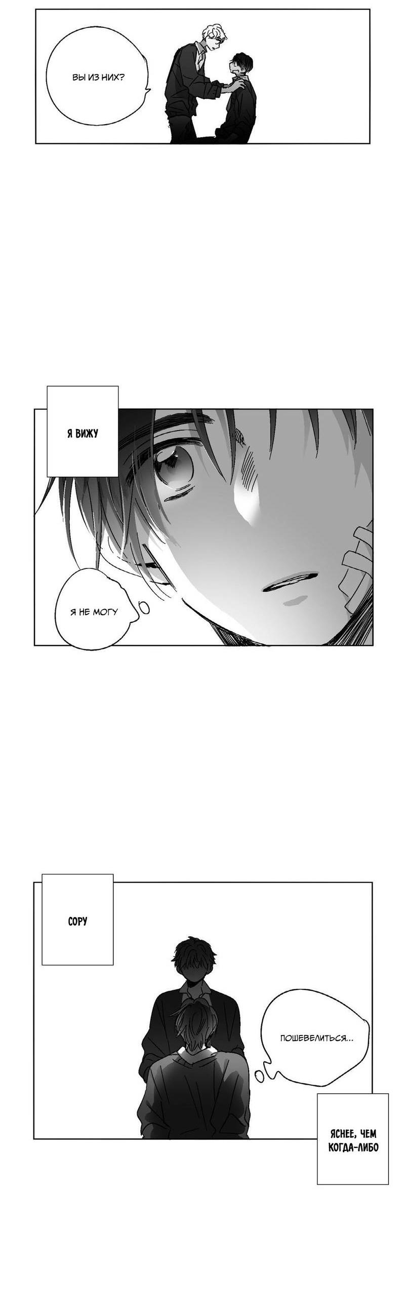 Манга Глаза Соры - Глава 59 Страница 7