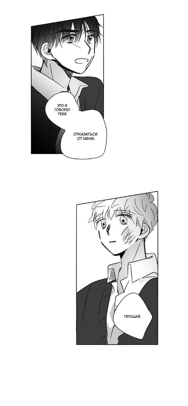 Манга Глаза Соры - Глава 59 Страница 19