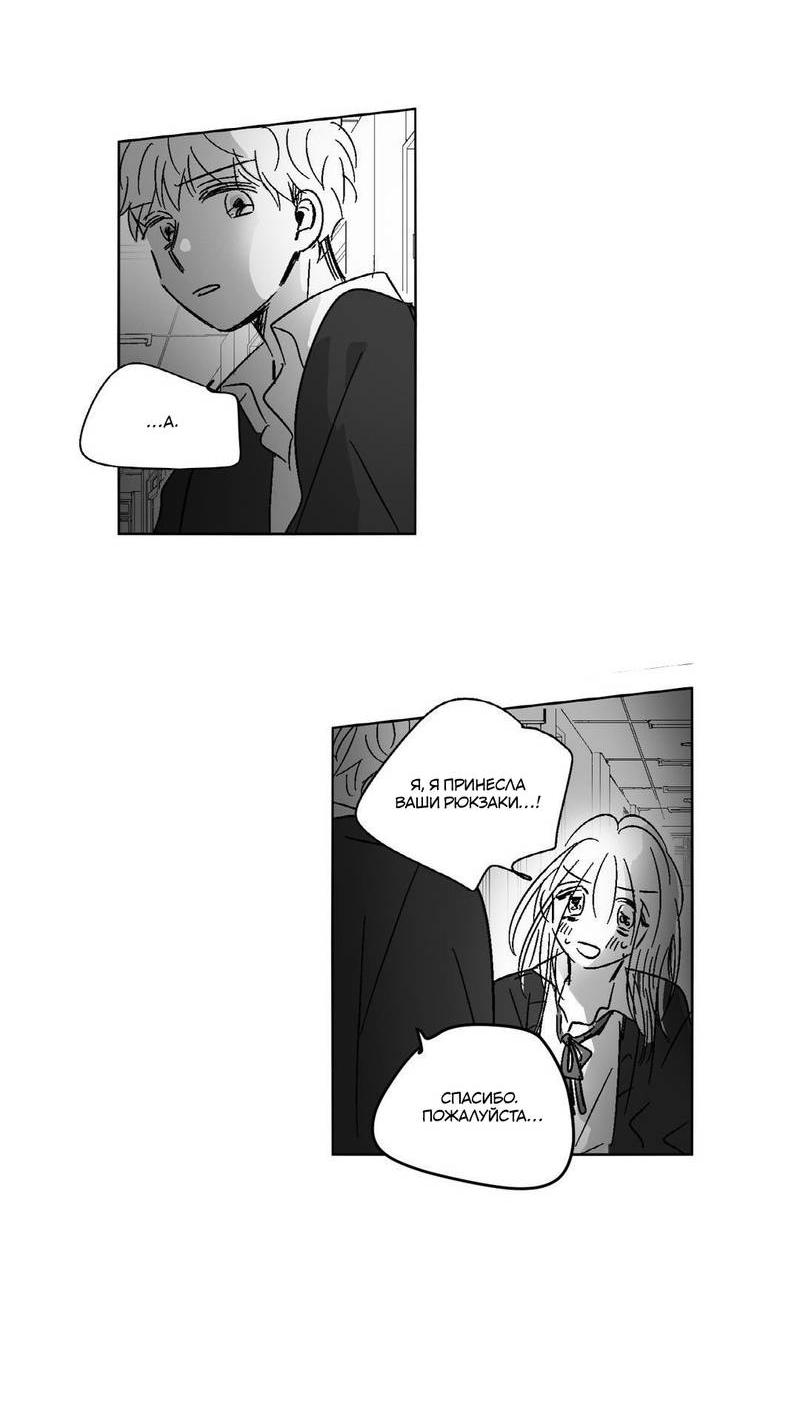 Манга Глаза Соры - Глава 59 Страница 30