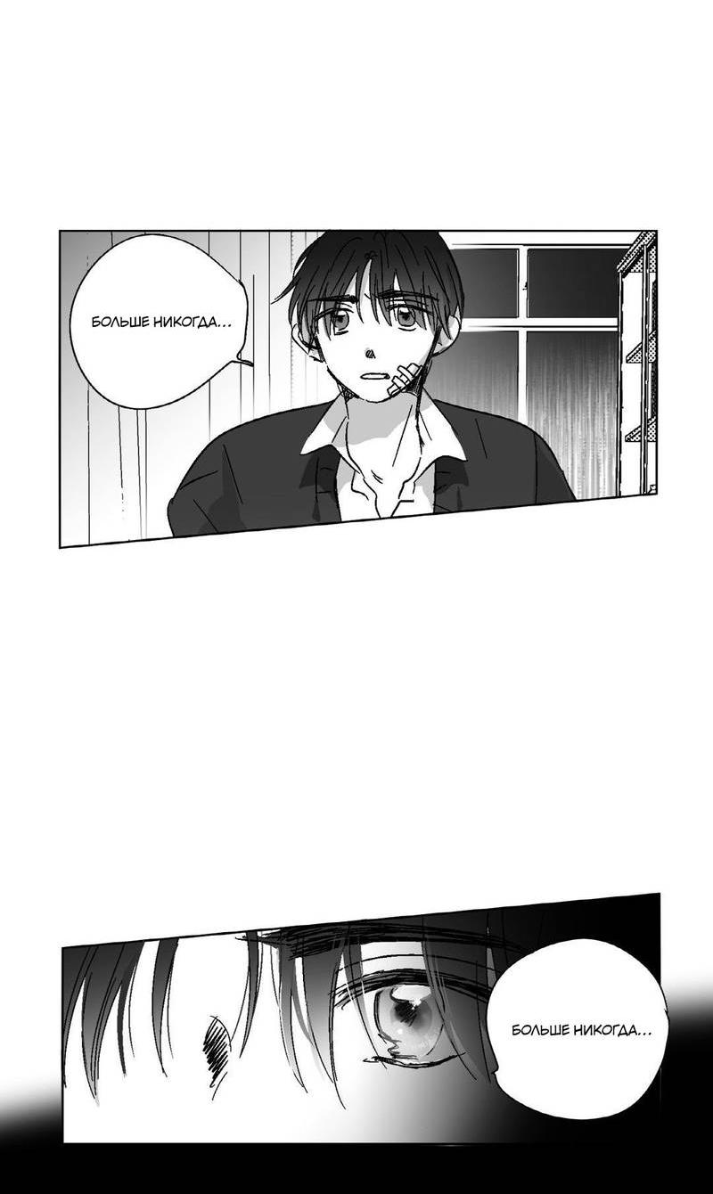 Манга Глаза Соры - Глава 59 Страница 20