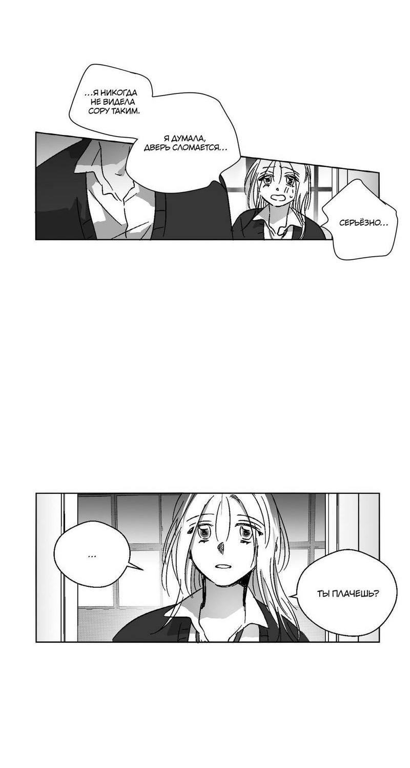 Манга Глаза Соры - Глава 59 Страница 34