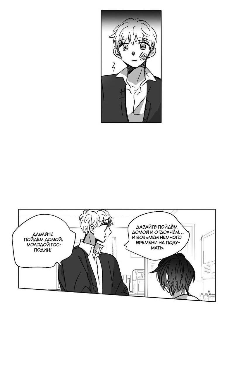 Манга Глаза Соры - Глава 59 Страница 9