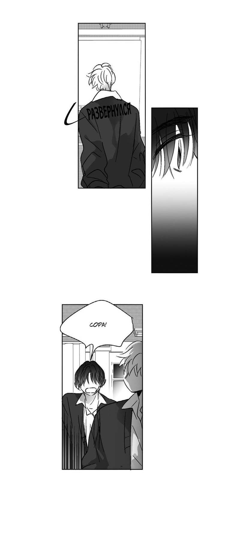 Манга Глаза Соры - Глава 59 Страница 23