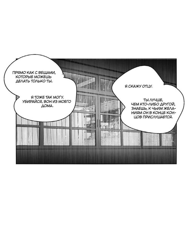 Манга Глаза Соры - Глава 59 Страница 15