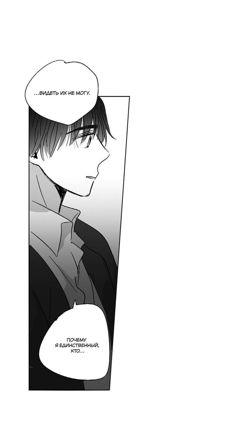 Манга Глаза Соры - Глава 59 Страница 27
