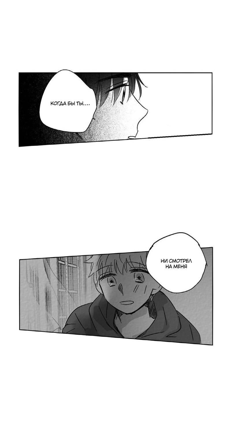 Манга Глаза Соры - Глава 59 Страница 24