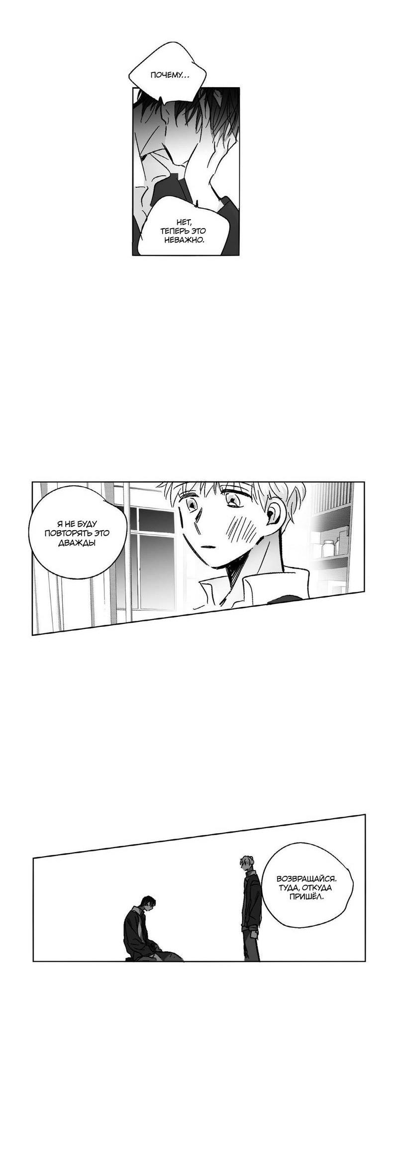 Манга Глаза Соры - Глава 59 Страница 14