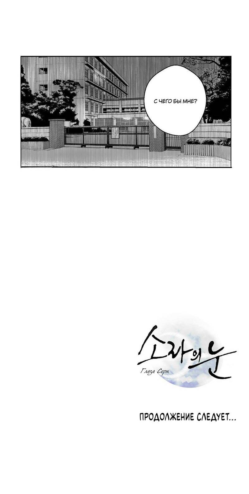 Манга Глаза Соры - Глава 59 Страница 36