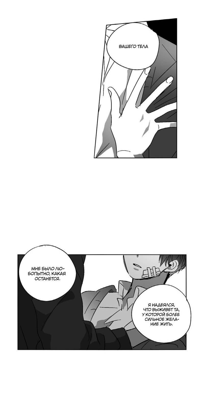 Манга Глаза Соры - Глава 59 Страница 5
