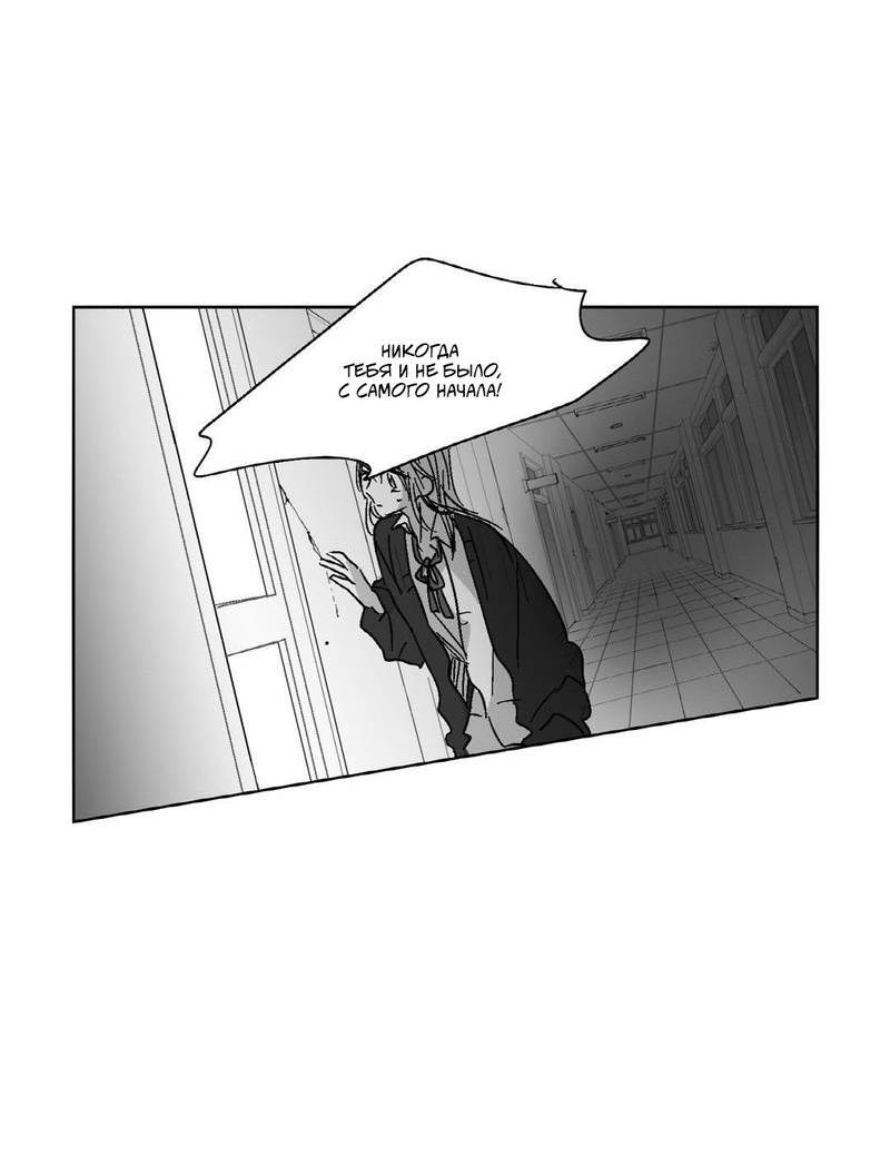 Манга Глаза Соры - Глава 59 Страница 18