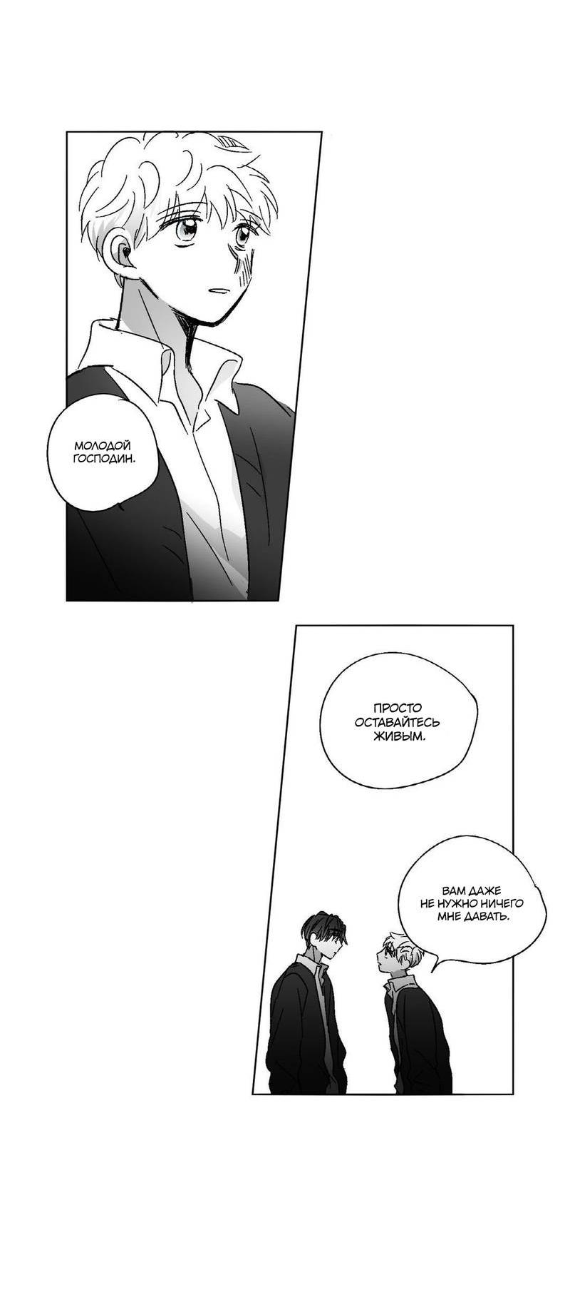 Манга Глаза Соры - Глава 59 Страница 2