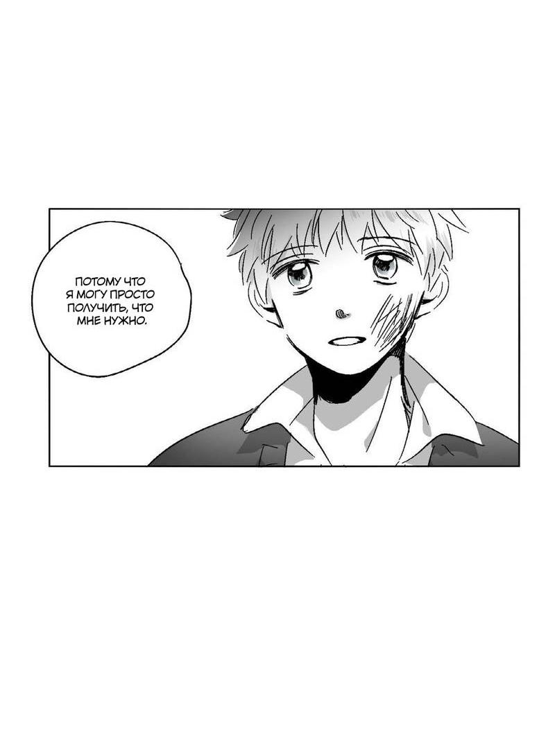 Манга Глаза Соры - Глава 59 Страница 3