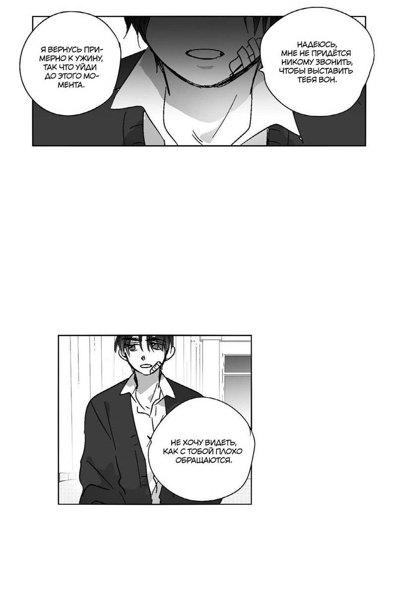 Манга Глаза Соры - Глава 59 Страница 16