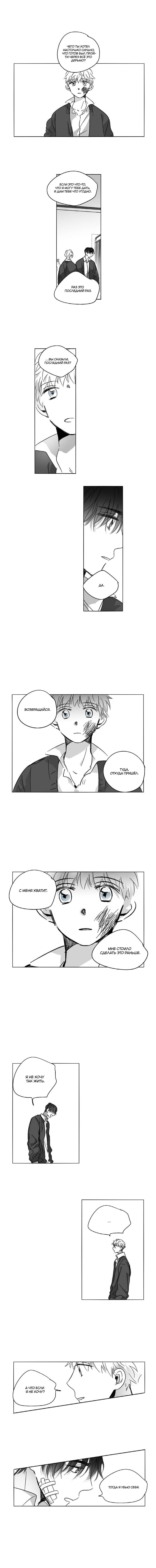 Манга Глаза Соры - Глава 58 Страница 5