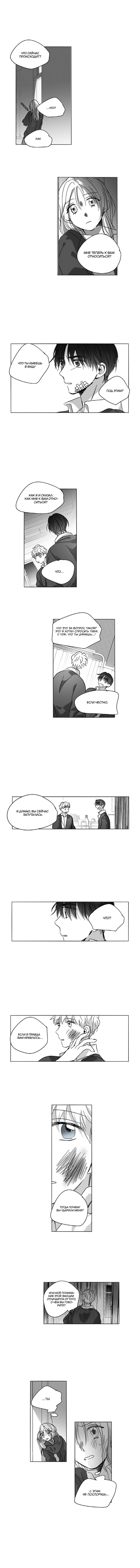 Манга Глаза Соры - Глава 58 Страница 2