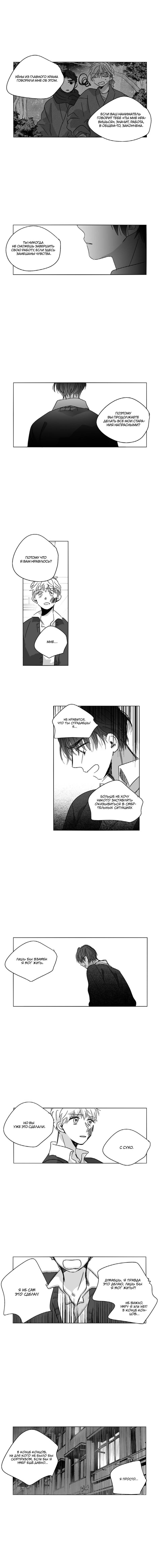 Манга Глаза Соры - Глава 58 Страница 3