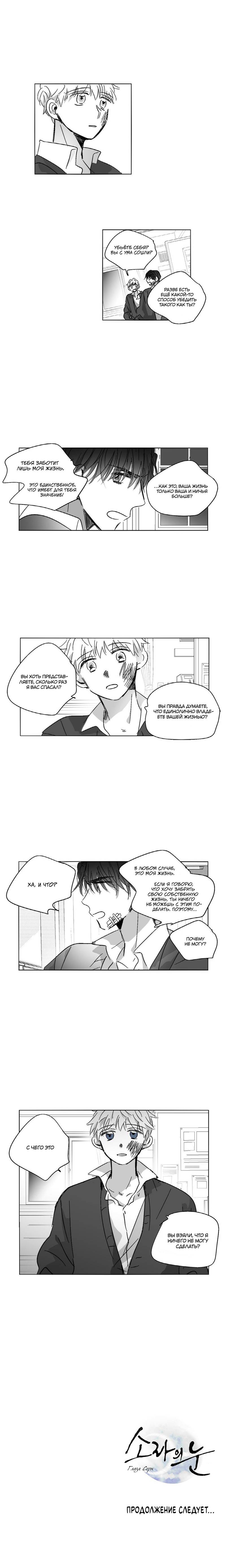 Манга Глаза Соры - Глава 58 Страница 6