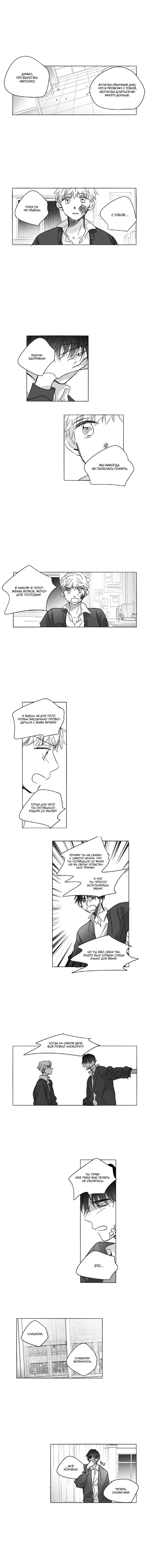 Манга Глаза Соры - Глава 58 Страница 4