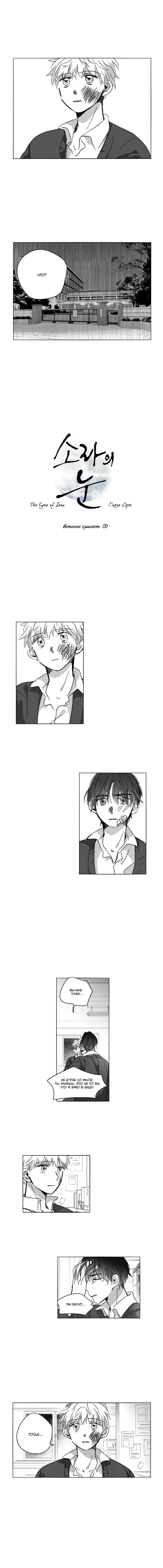 Манга Глаза Соры - Глава 58 Страница 1