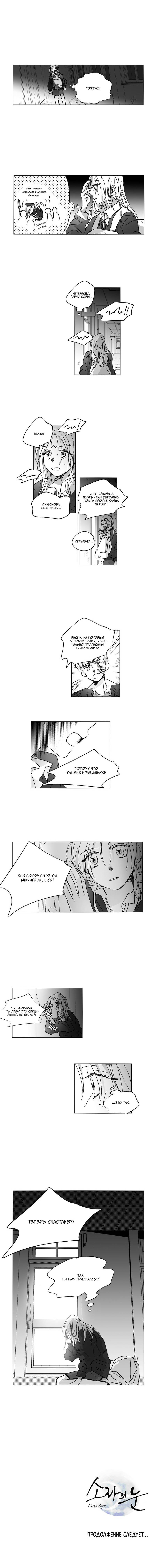 Манга Глаза Соры - Глава 57 Страница 18