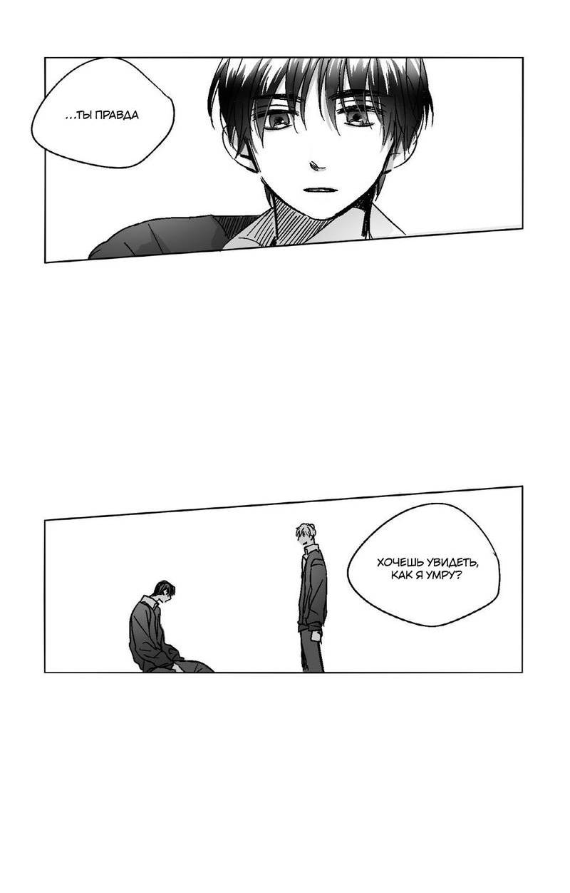 Манга Глаза Соры - Глава 57 Страница 6