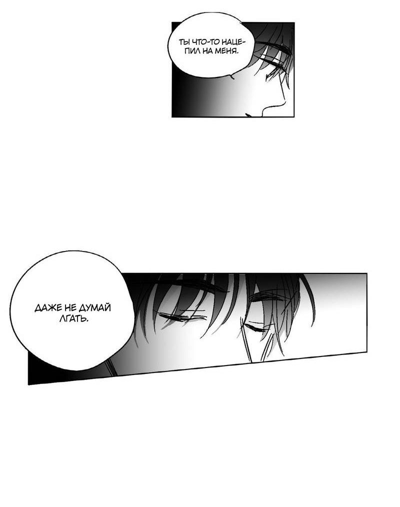 Манга Глаза Соры - Глава 57 Страница 3