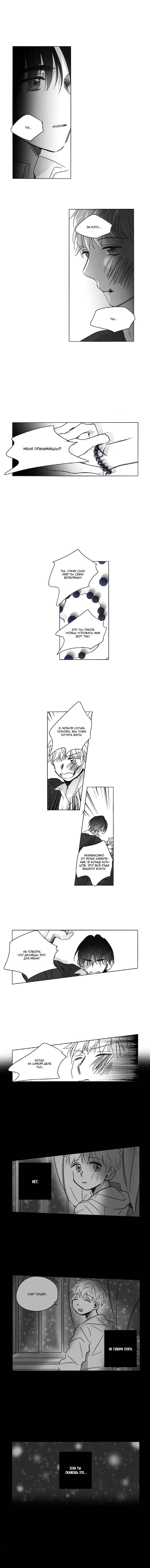 Манга Глаза Соры - Глава 57 Страница 16