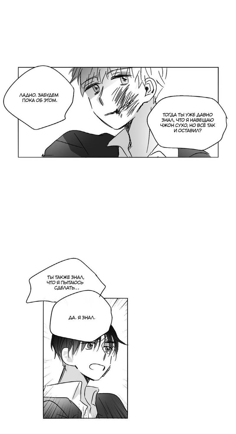 Манга Глаза Соры - Глава 57 Страница 14