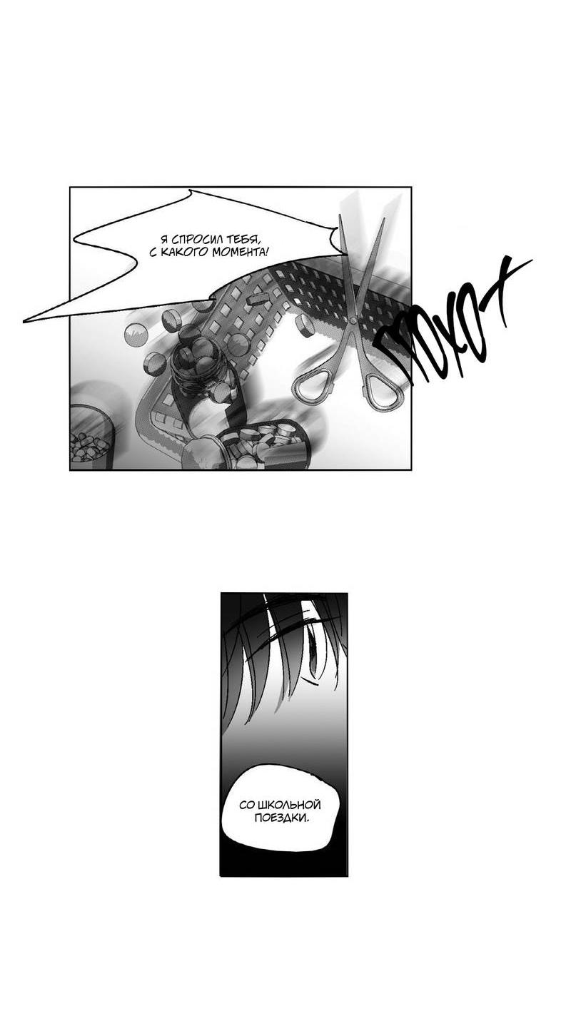 Манга Глаза Соры - Глава 57 Страница 7