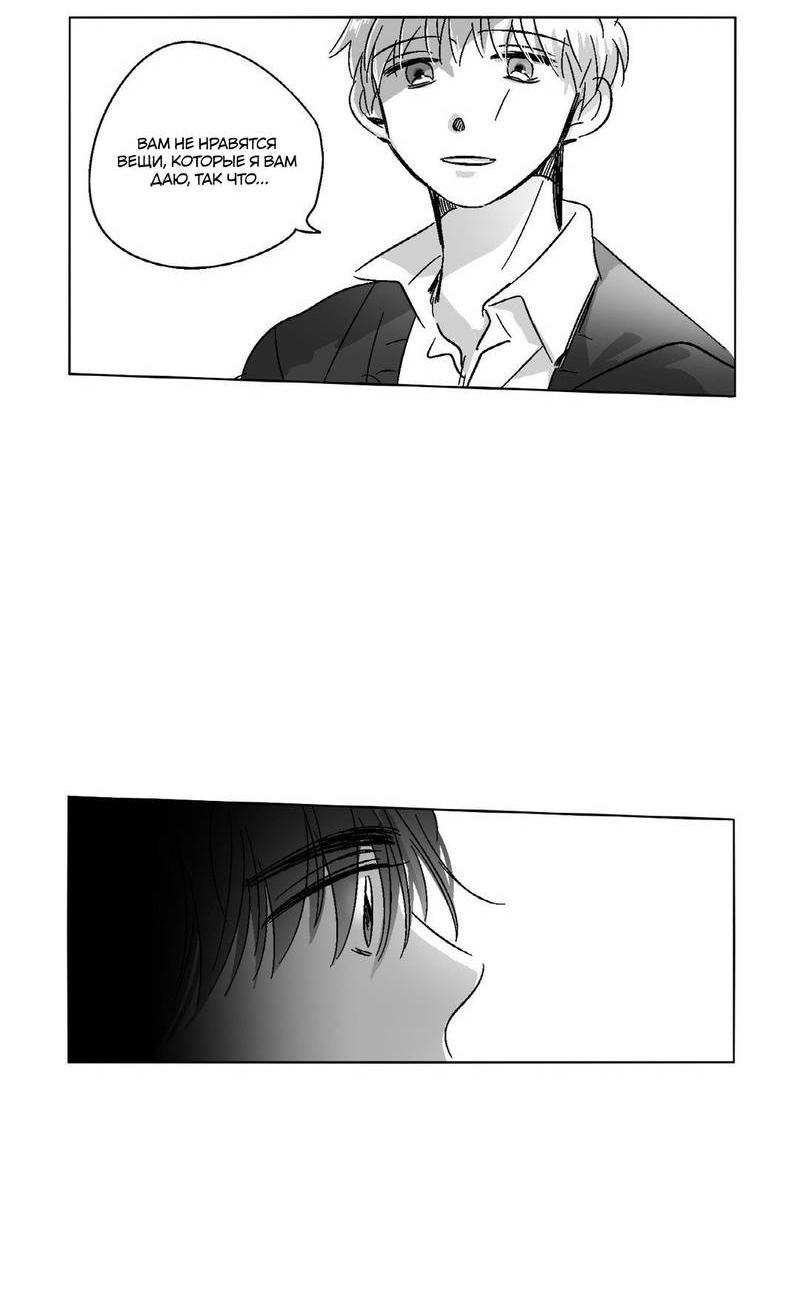 Манга Глаза Соры - Глава 57 Страница 10