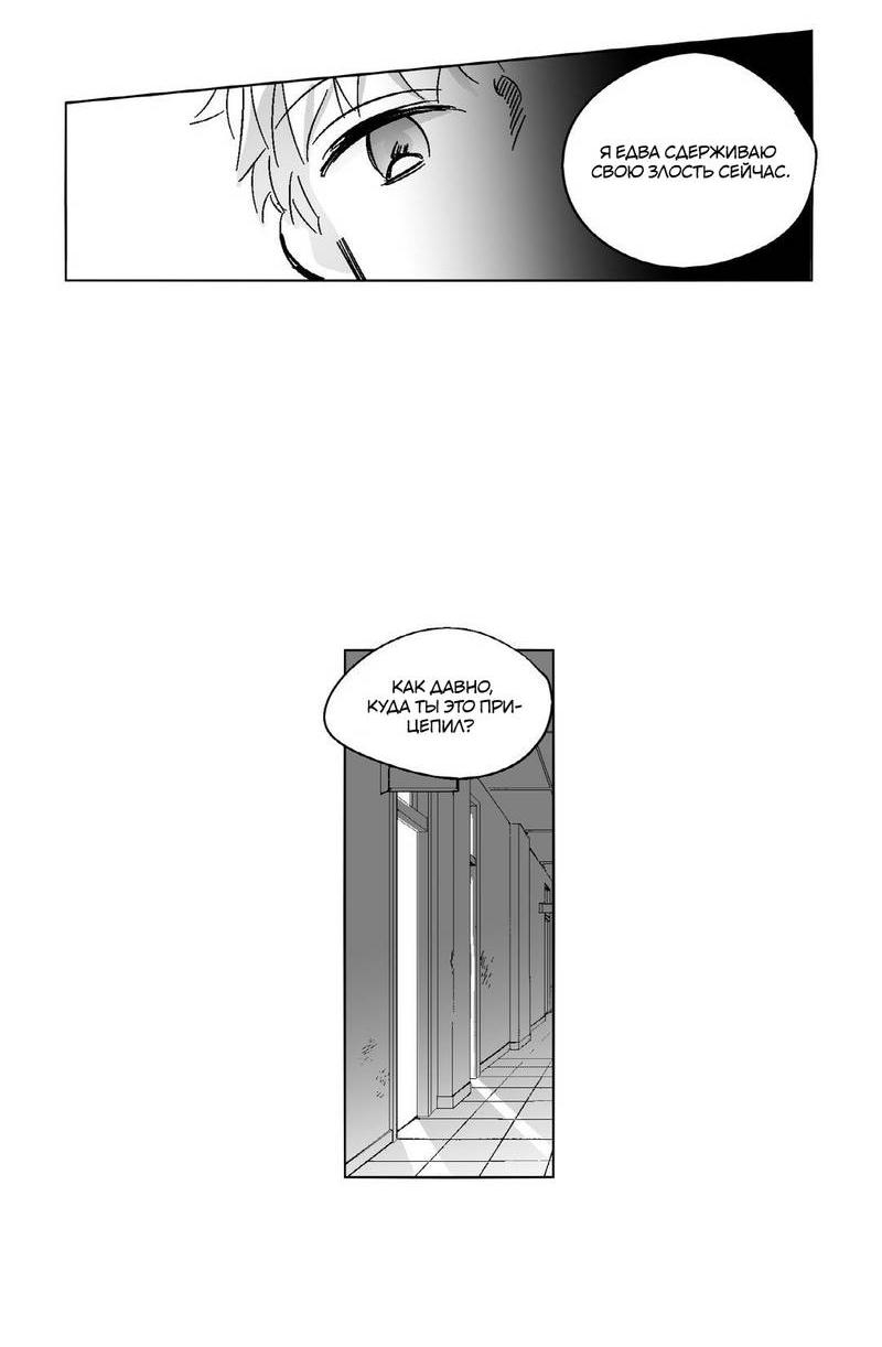 Манга Глаза Соры - Глава 57 Страница 4