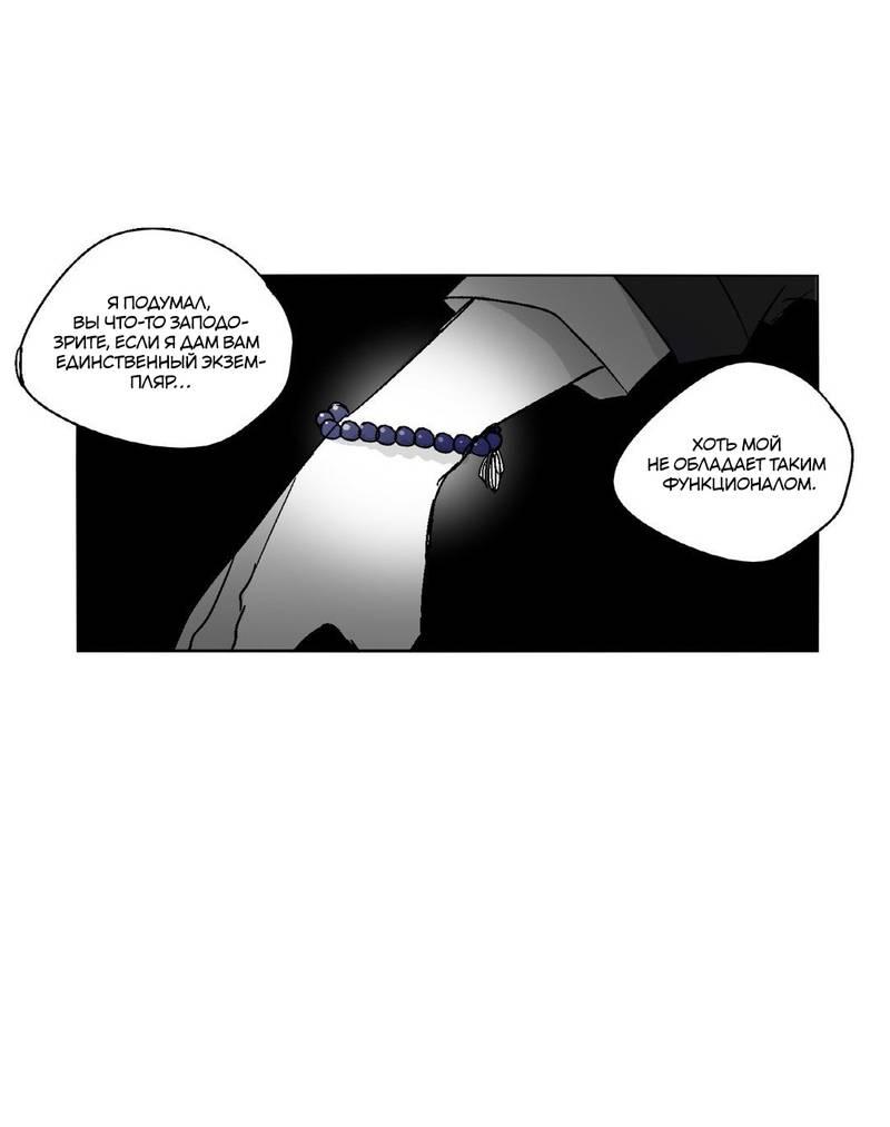 Манга Глаза Соры - Глава 57 Страница 9