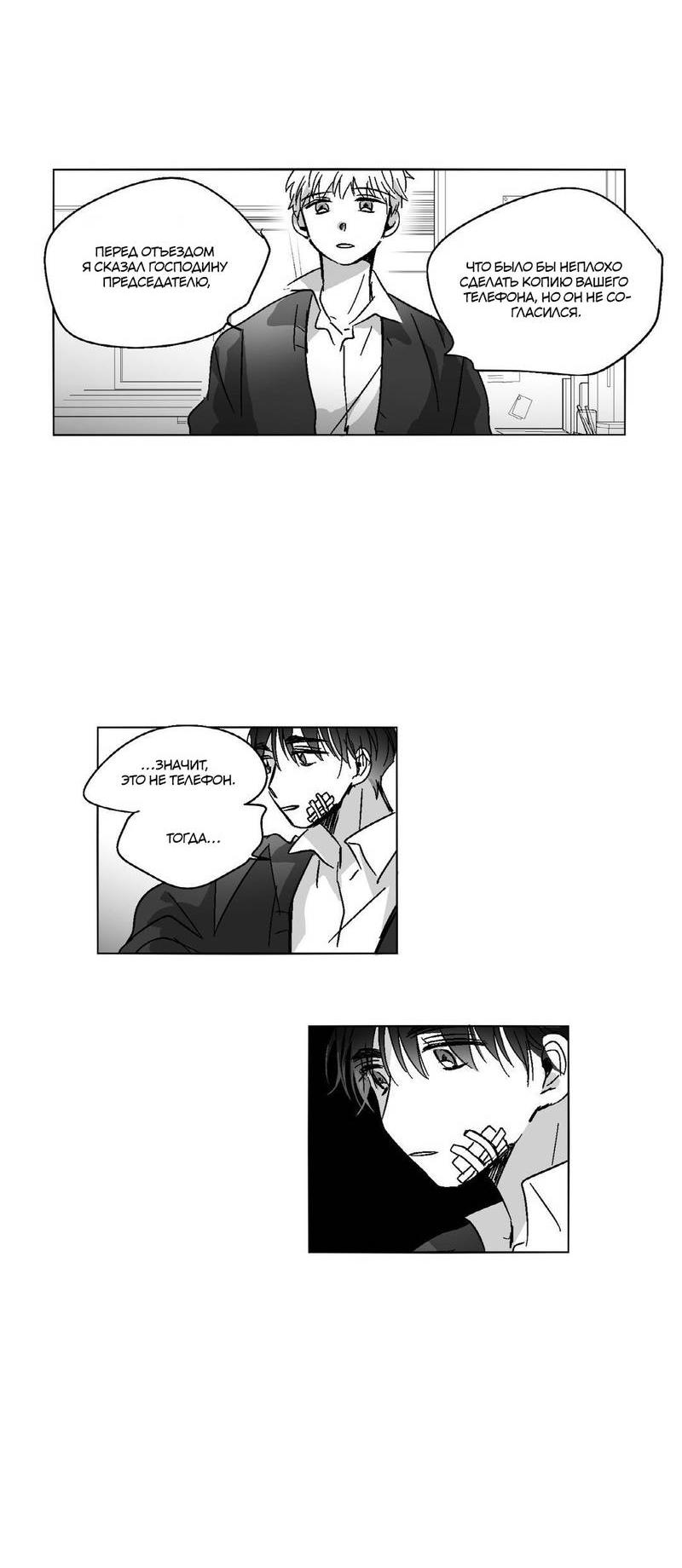 Манга Глаза Соры - Глава 57 Страница 8