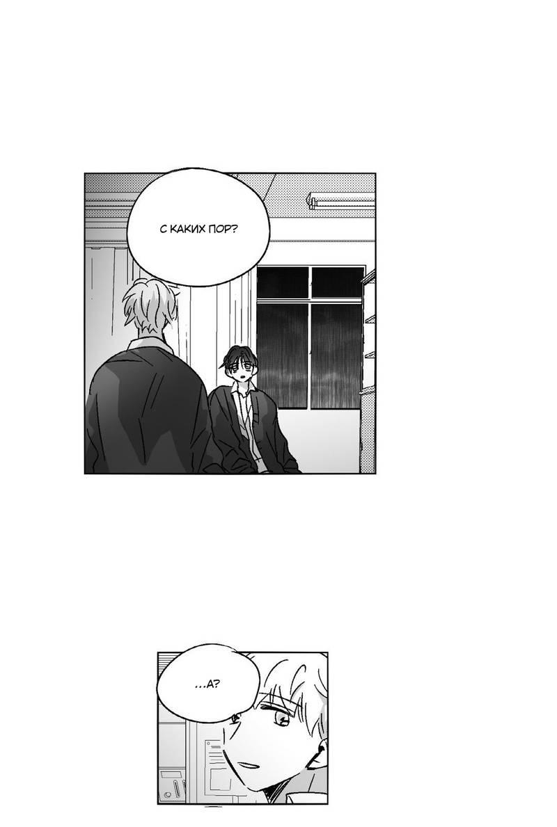 Манга Глаза Соры - Глава 57 Страница 2