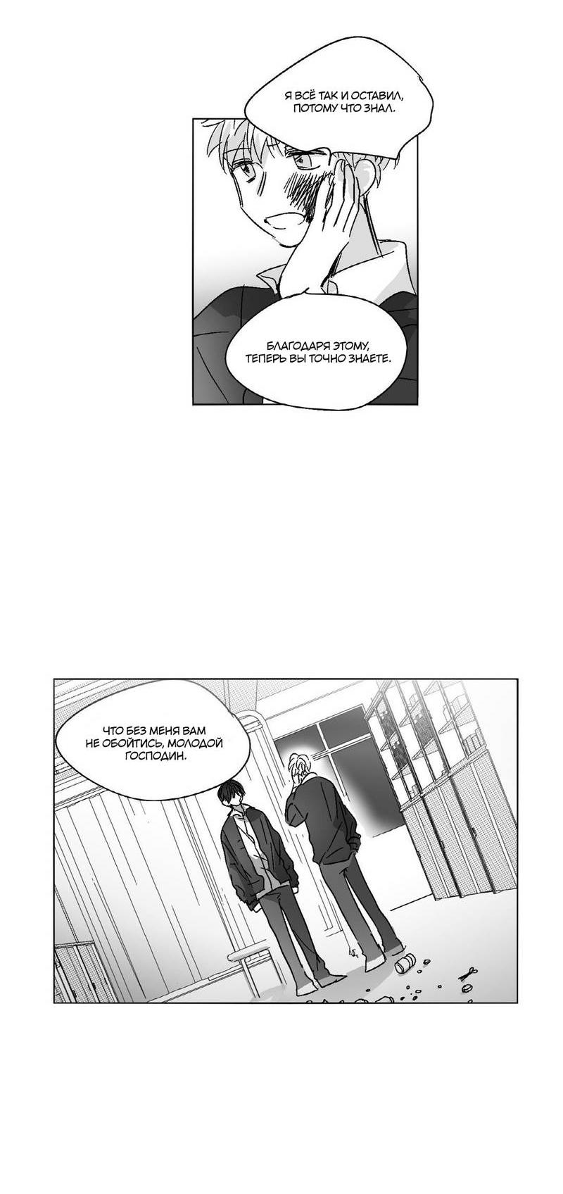 Манга Глаза Соры - Глава 57 Страница 15