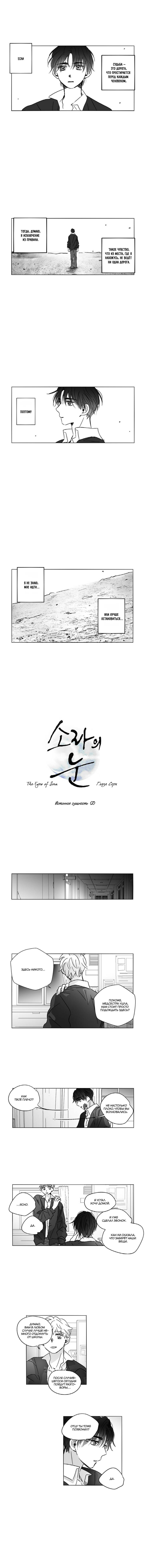 Манга Глаза Соры - Глава 57 Страница 1