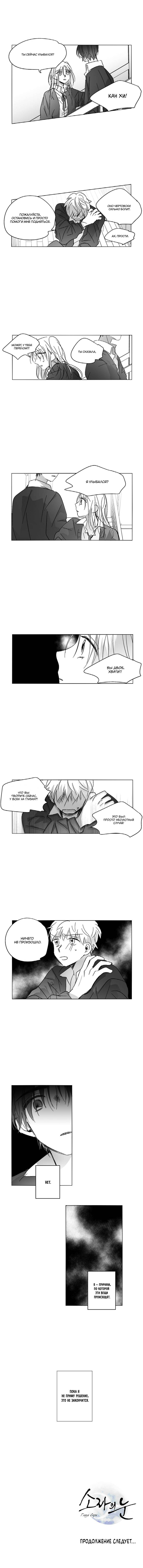 Манга Глаза Соры - Глава 56 Страница 6