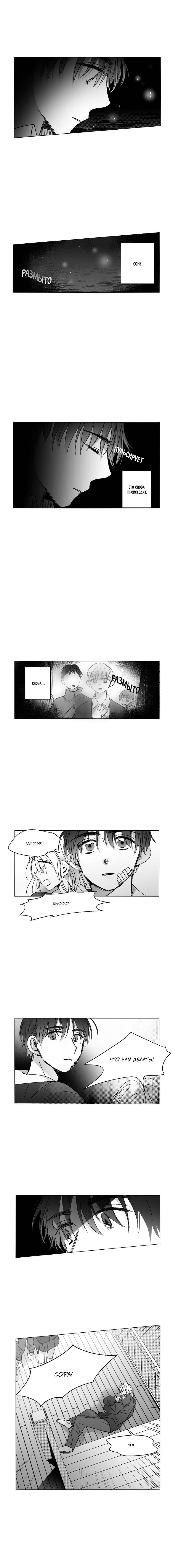 Манга Глаза Соры - Глава 56 Страница 3