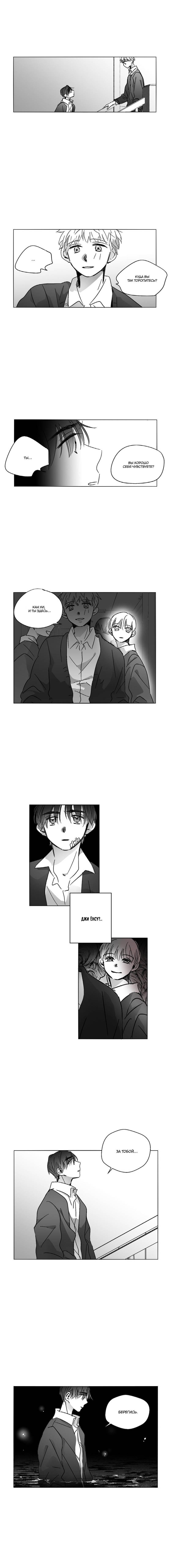 Манга Глаза Соры - Глава 56 Страница 2