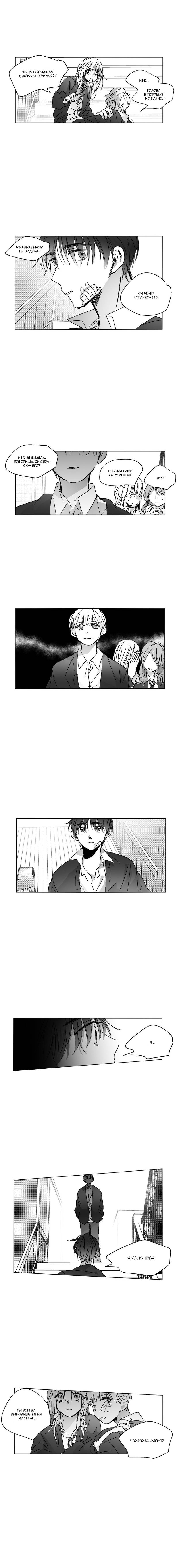 Манга Глаза Соры - Глава 56 Страница 4