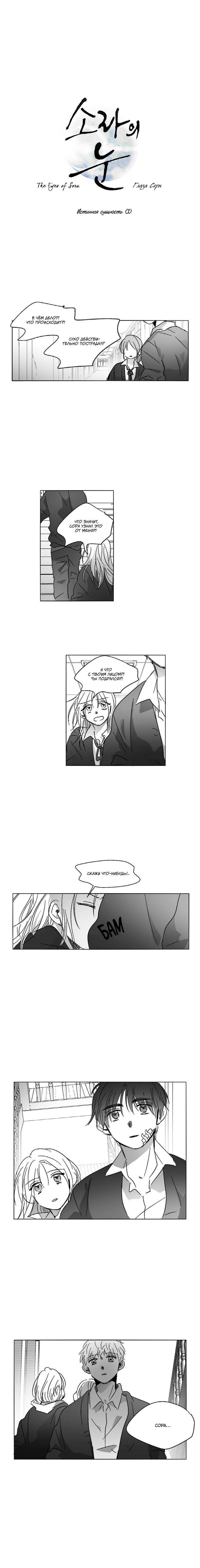 Манга Глаза Соры - Глава 56 Страница 1